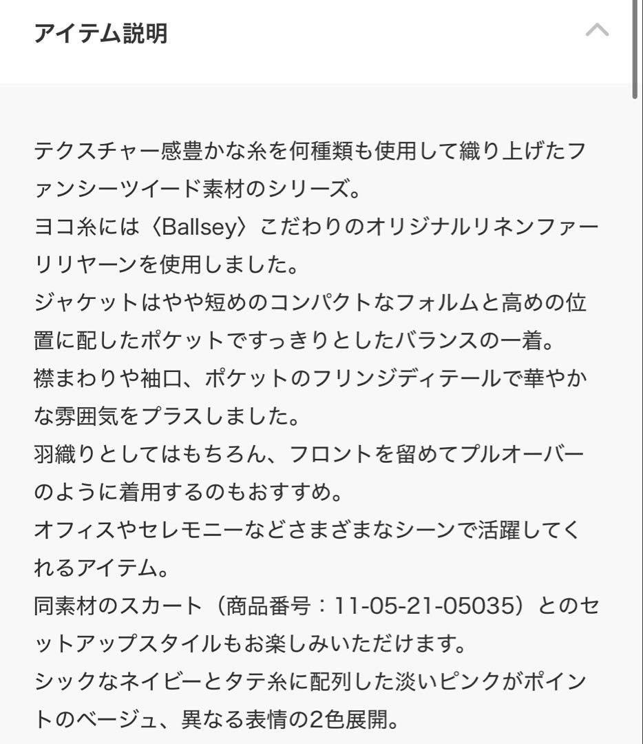 【美品】ballsey ミックスヤーンツイードノーカラージャケット　ネイビー