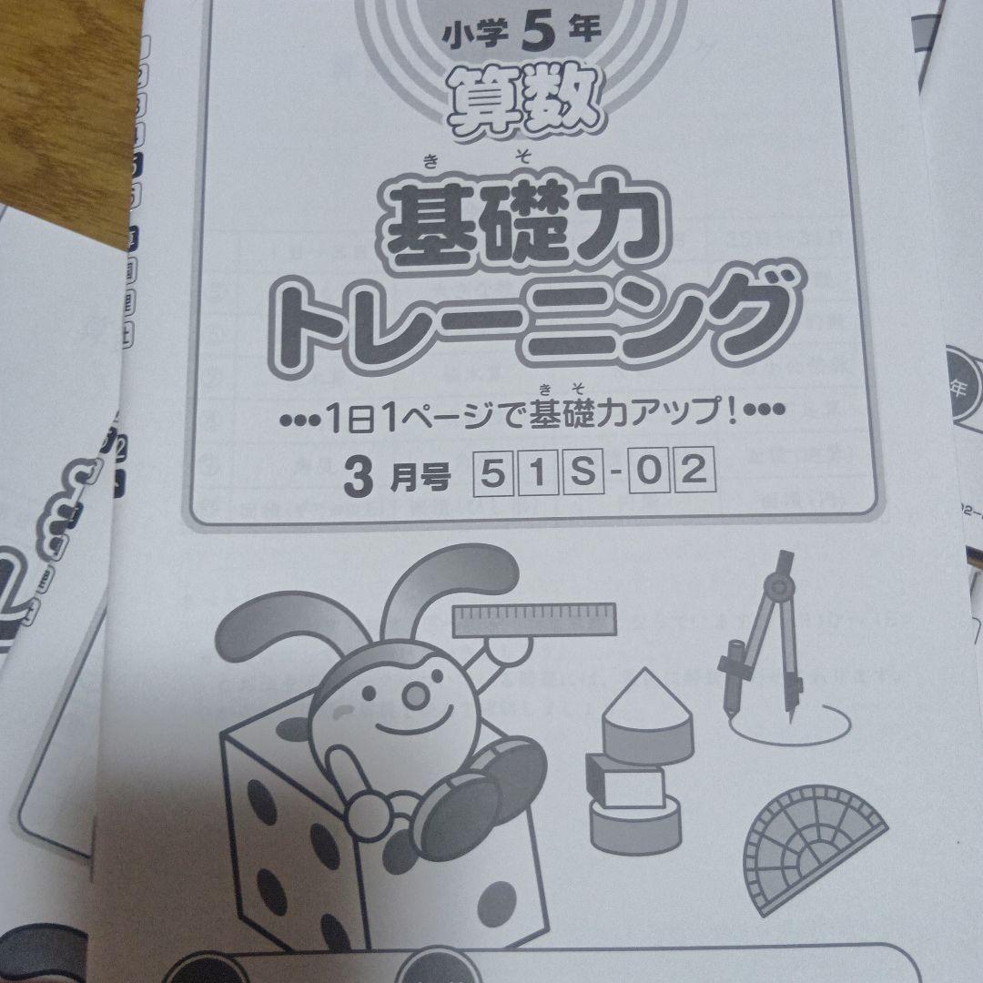 サピックス 基礎力トレーニング　5年生