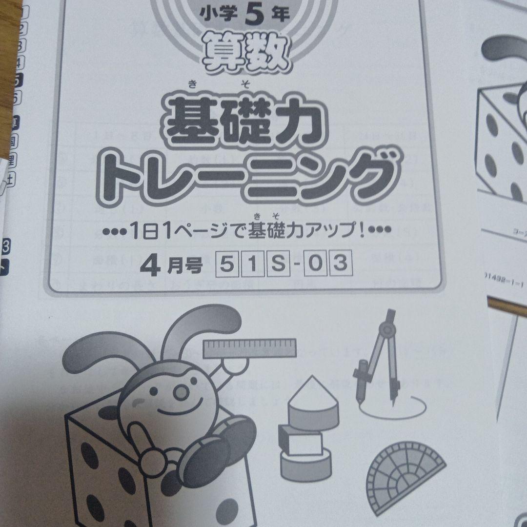 サピックス 基礎力トレーニング　5年生