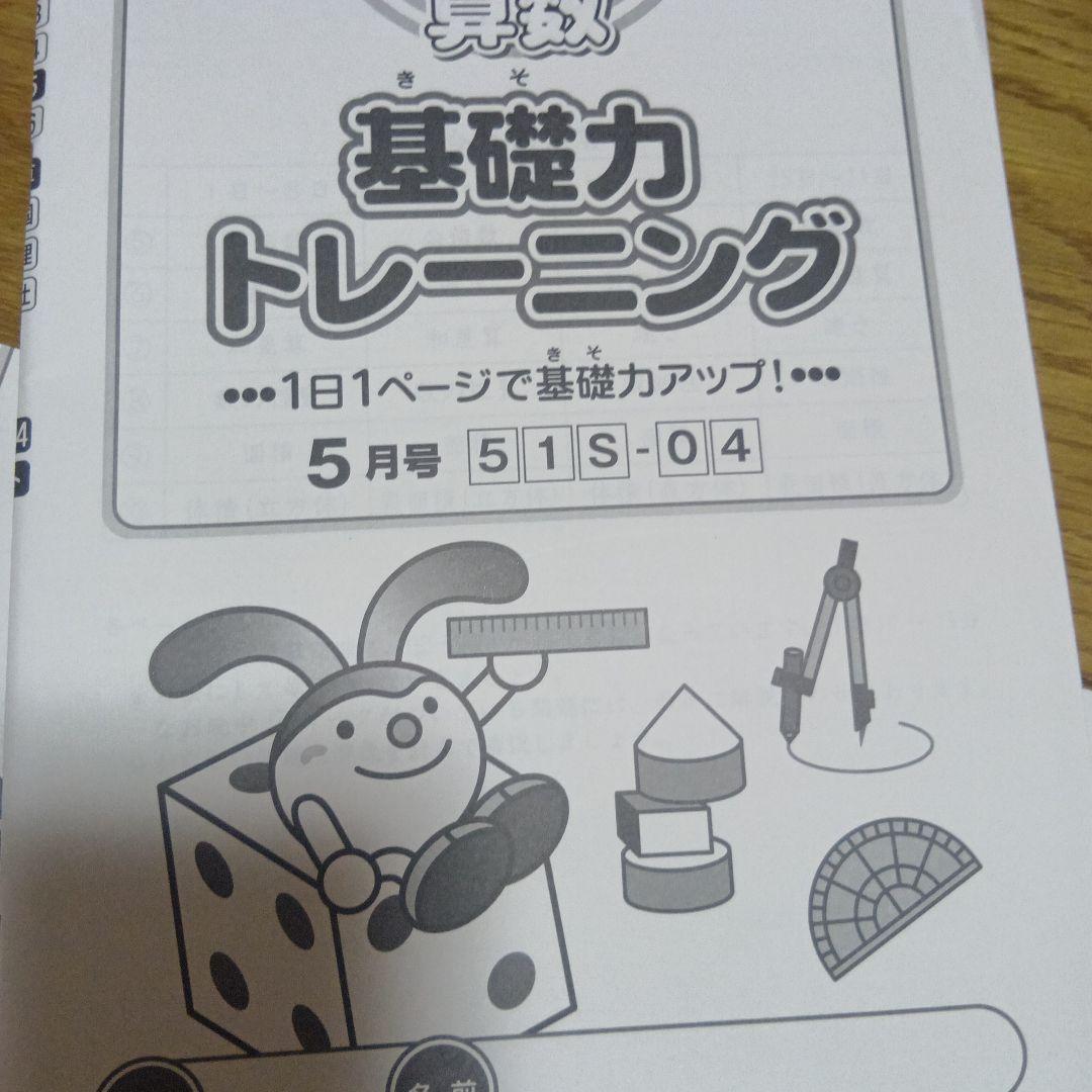 サピックス 基礎力トレーニング　5年生