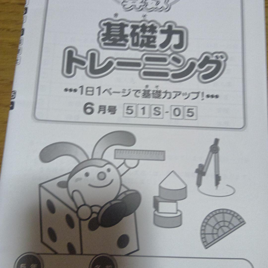 サピックス 基礎力トレーニング　5年生