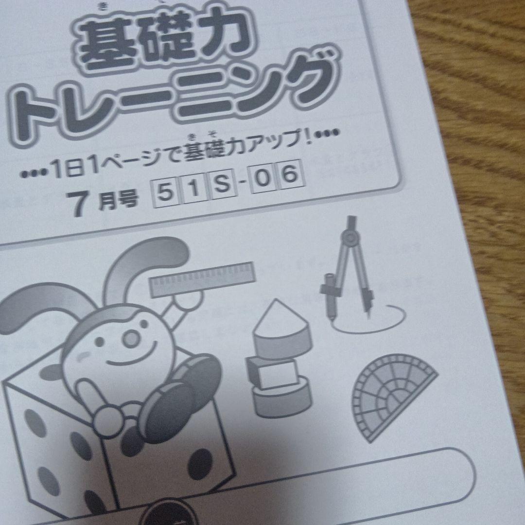 サピックス 基礎力トレーニング　5年生