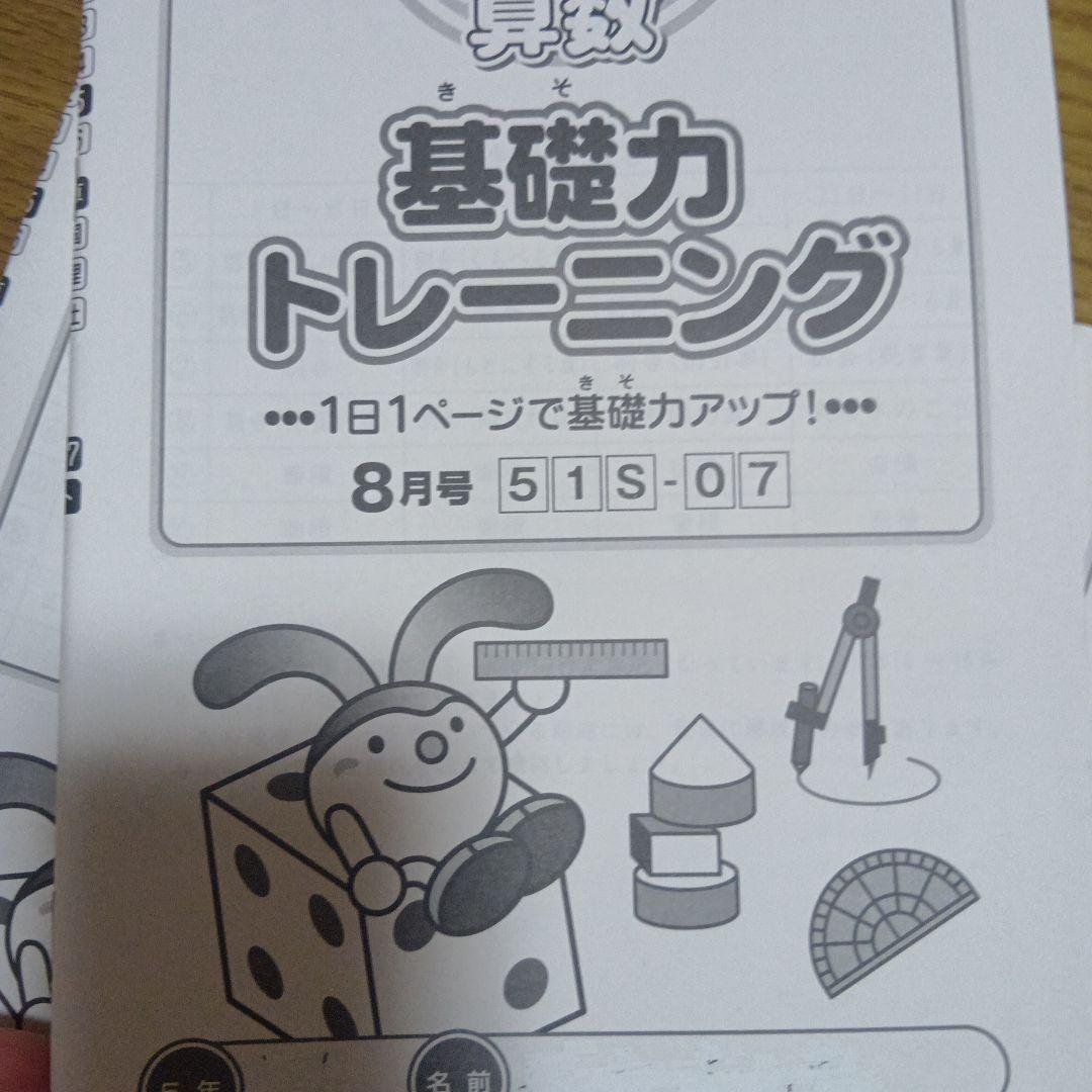 サピックス 基礎力トレーニング　5年生