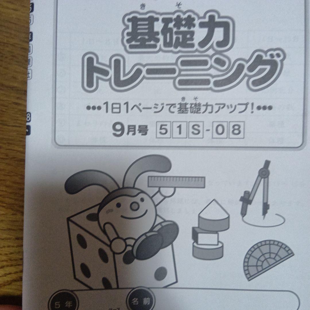 サピックス 基礎力トレーニング　5年生