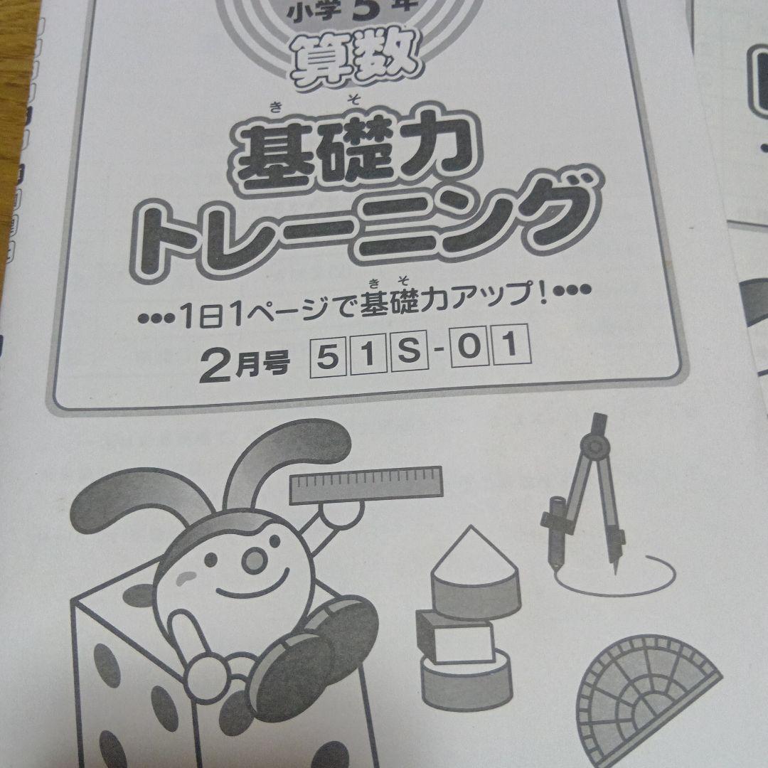 サピックス 基礎力トレーニング　5年生