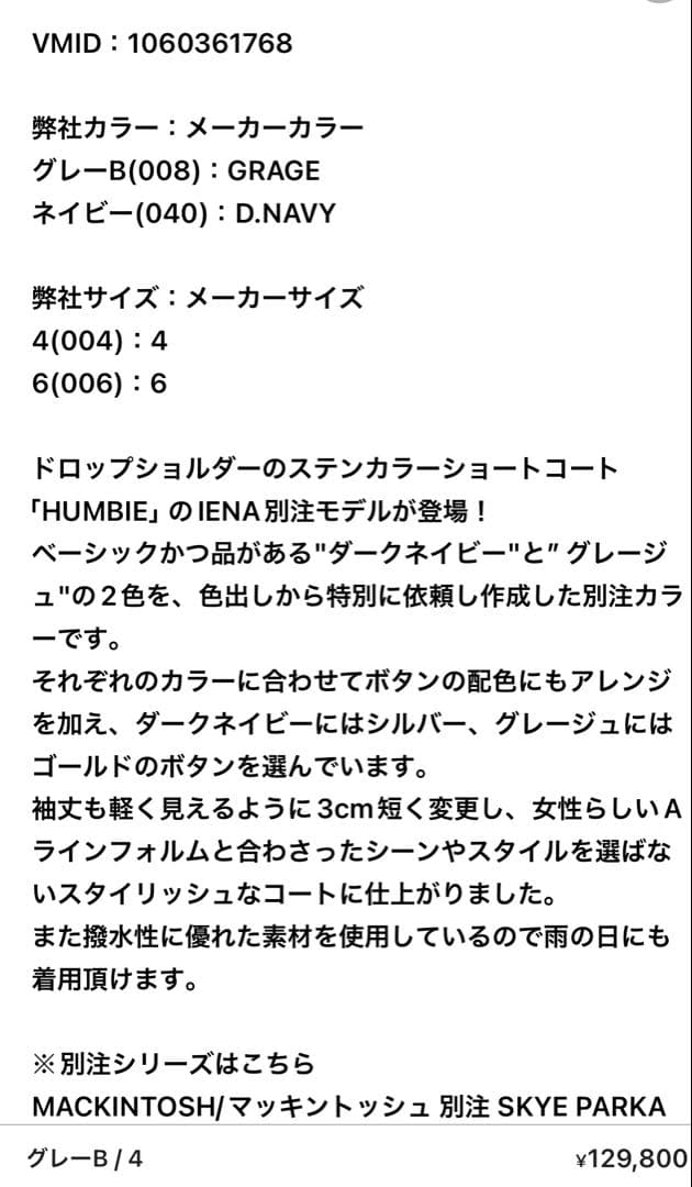 MACKINTOSH マッキントッシュ 別注 HUMBIE ステンカラー　コート