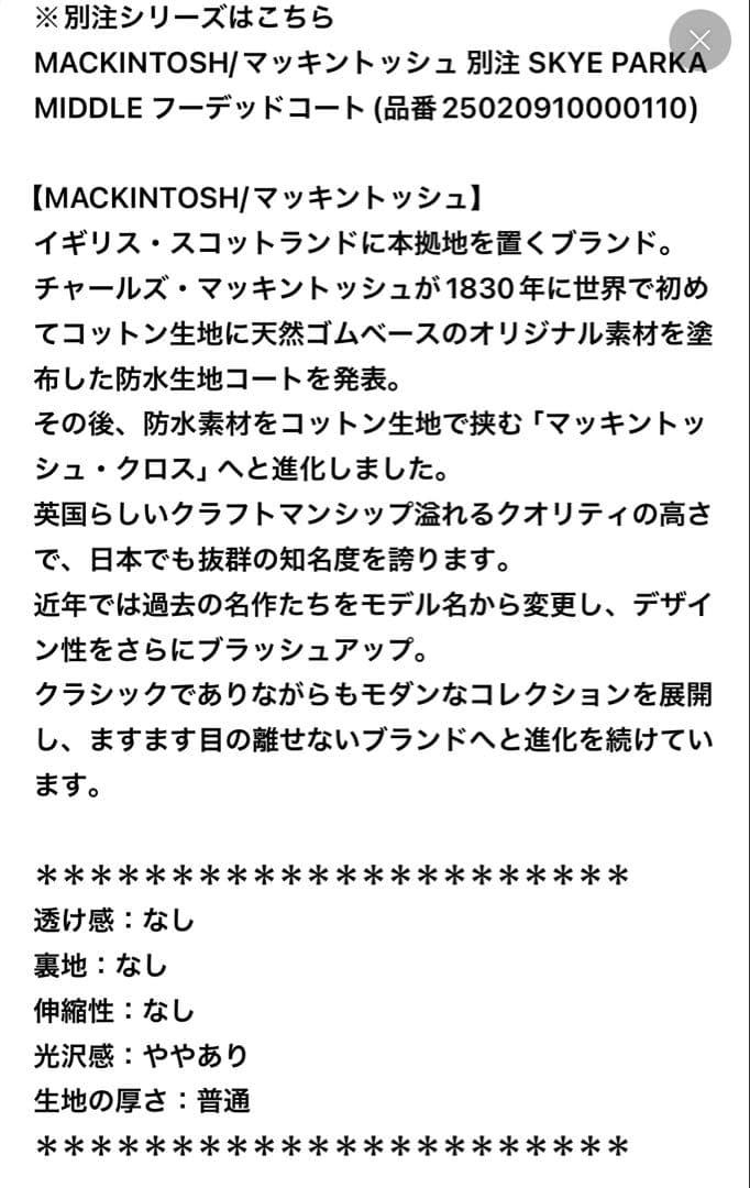 MACKINTOSH マッキントッシュ 別注 HUMBIE ステンカラー　コート