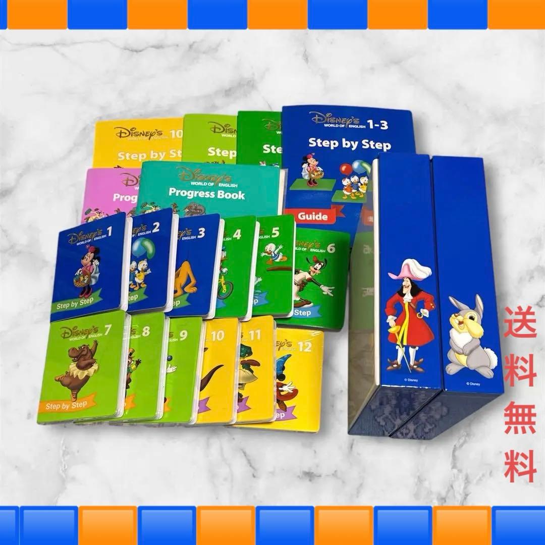 ディズニーワールドイングリッシュステップバイステップセット