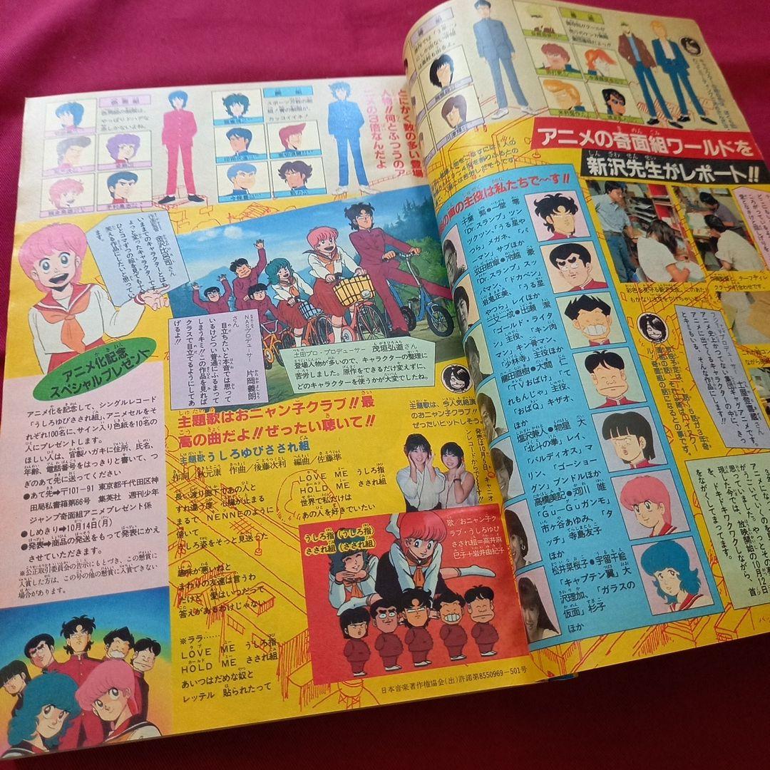 【当時物美品】週刊 少年 ジャンプ 1985年44号 漫画 アニメ