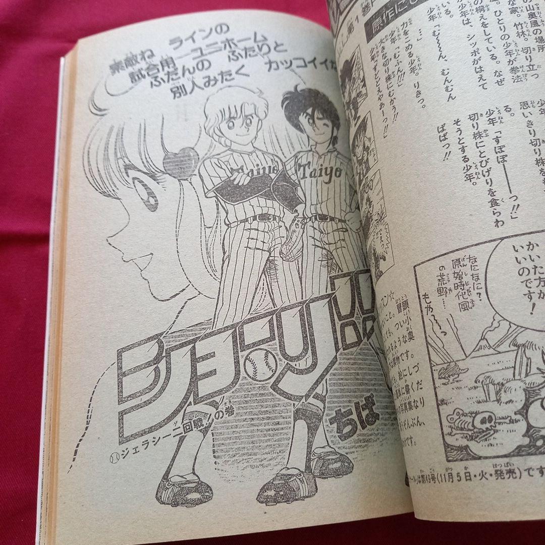 【当時物美品】週刊 少年 ジャンプ 1985年44号 漫画 アニメ