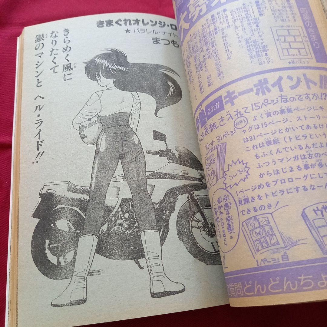 【当時物美品】週刊 少年 ジャンプ 1985年44号 漫画 アニメ