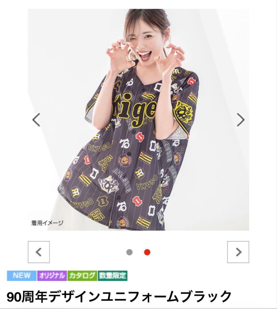阪神タイガース　90周年　限定　デザインユニフォーム ブラック