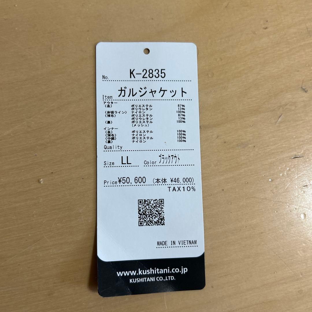 クシタニ　K2835 ガルジャケット　LL 新品未使用