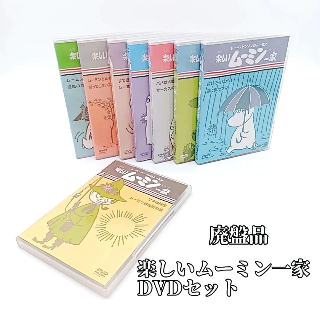 【廃盤品】楽しいムーミン一家 DVD 7巻セット
