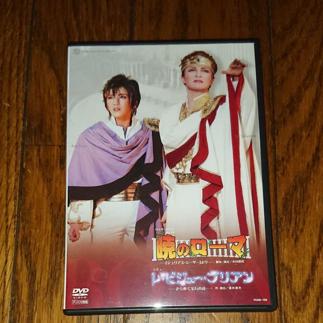 【美品】暁のローマ/レ・ビジュー・ブリアン【廃盤プレミア】