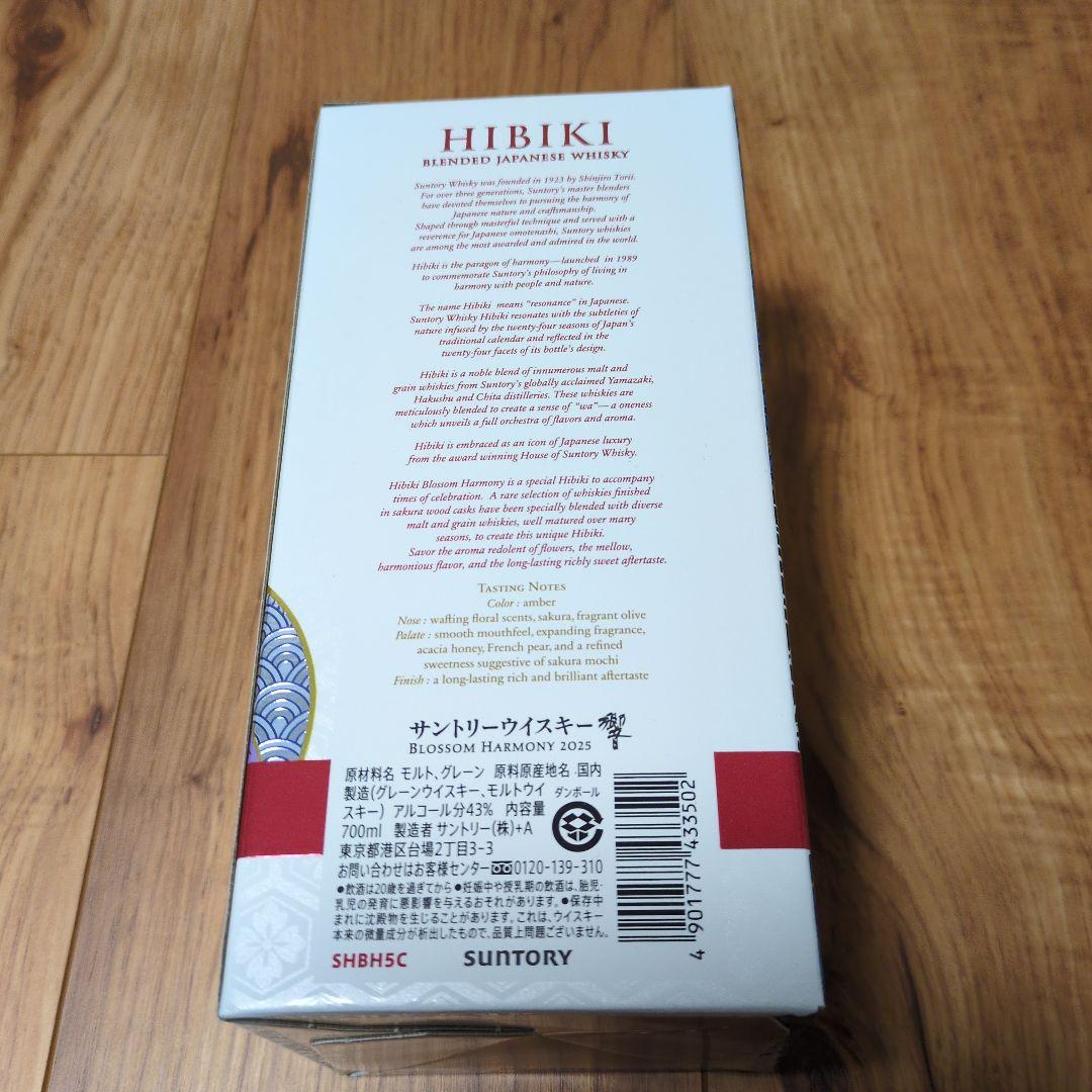 HIBIKI Blossom Harmony 700ml 2025年ボトリング