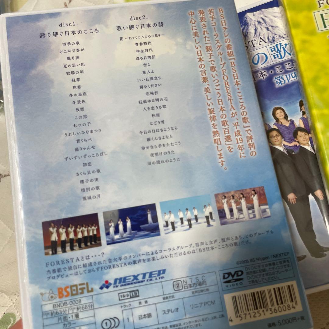 フォレスタ日本の歌名曲選 DVD全集　其の壱　其の二　全10巻BS日本