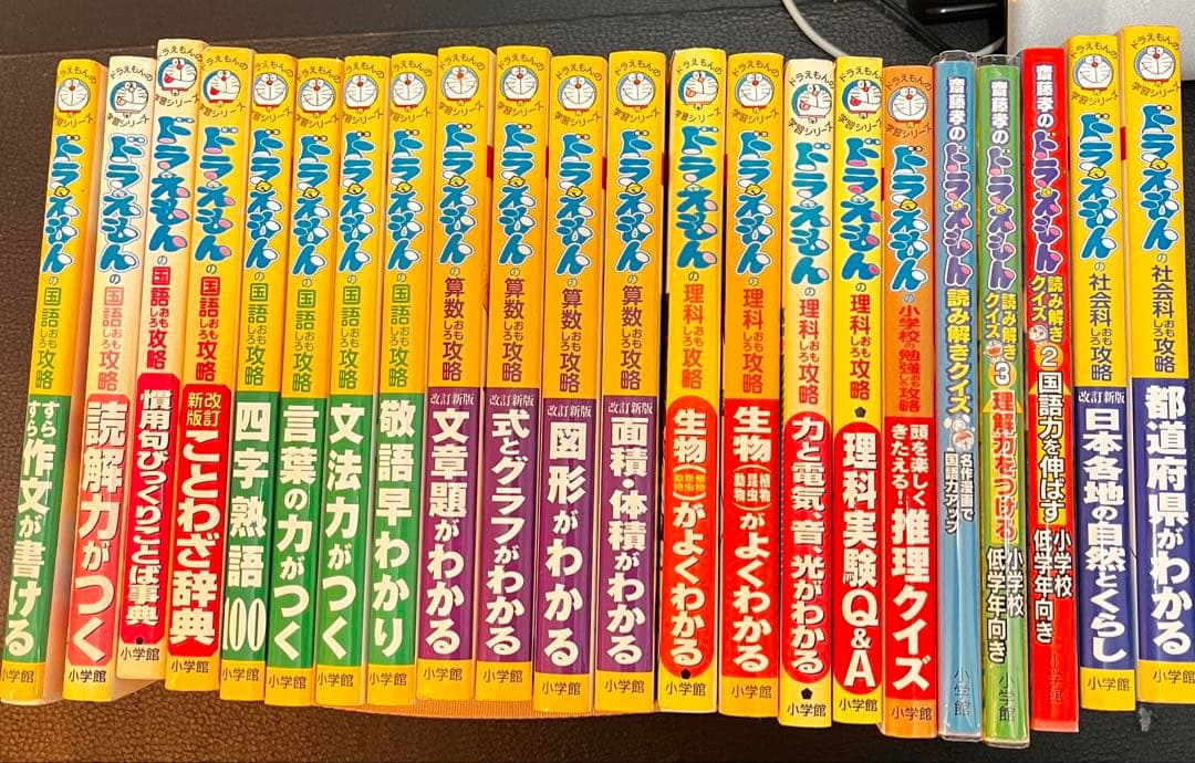 ドラえもん学習シリーズ22冊