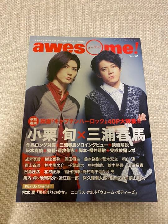 【値下げ】awesome! オーサム　三浦春馬　小栗旬