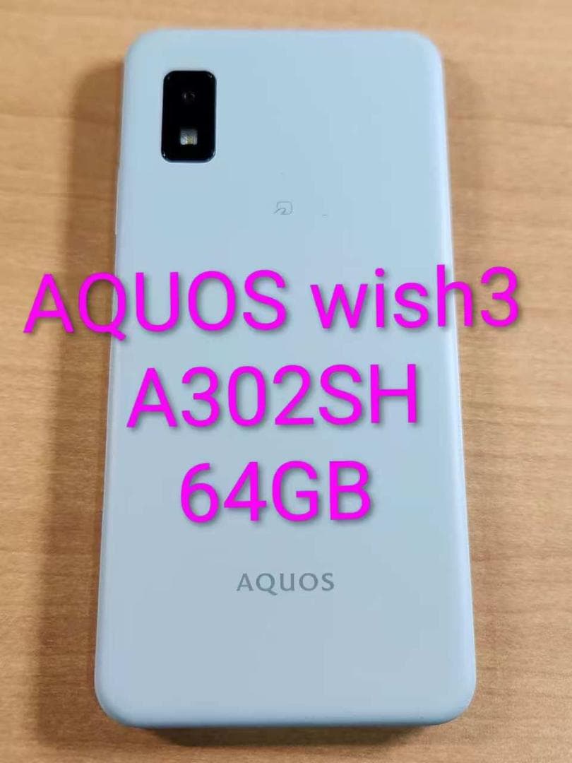 スマートフォン本体 021200H AQUOS wish3 A302SH 64GB