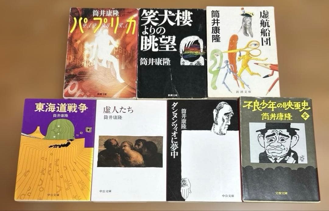 筒井康隆の文庫本29冊セット
