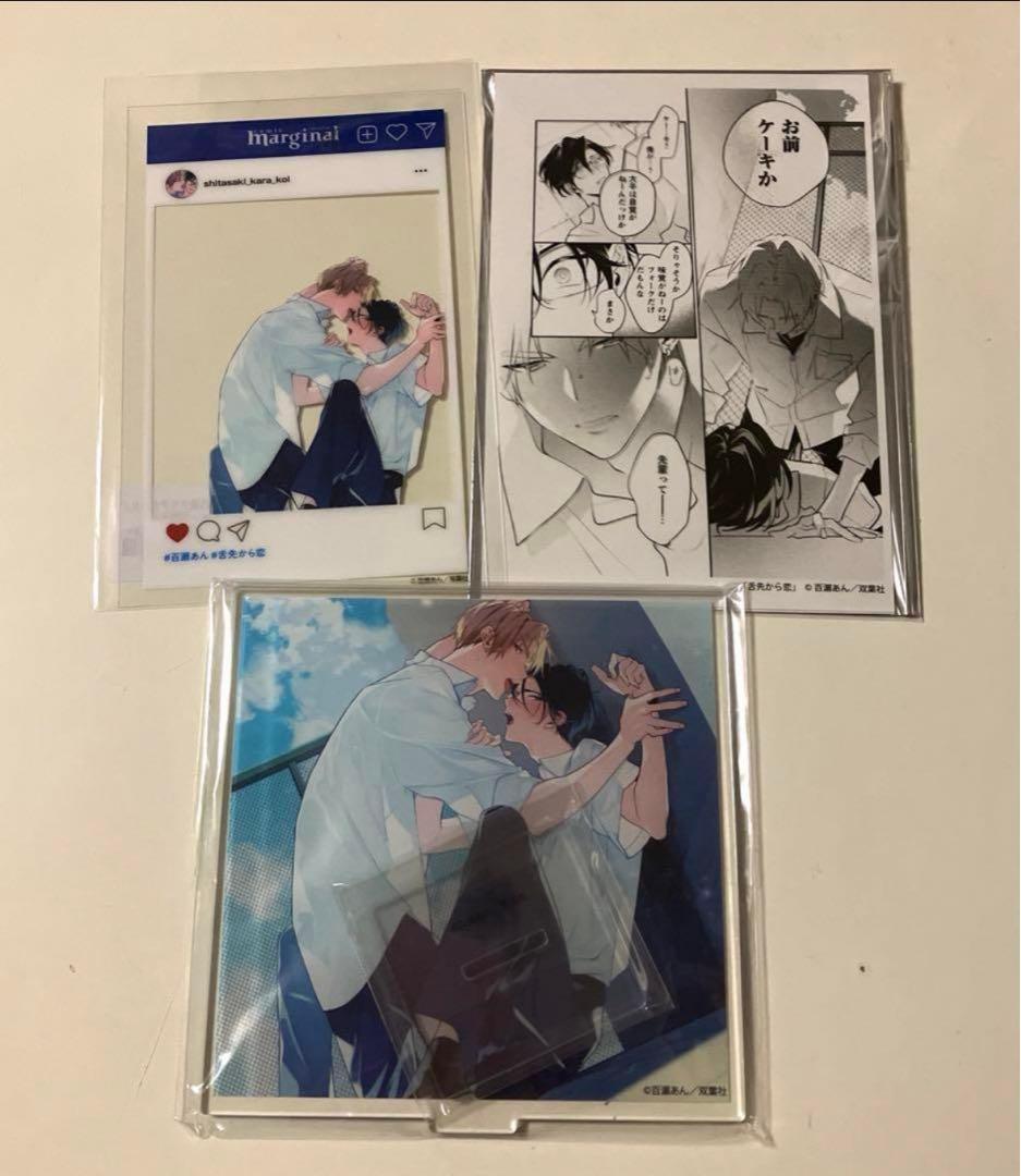 百瀬あん　『舌先から恋』　3点セット　※バラ売り不可