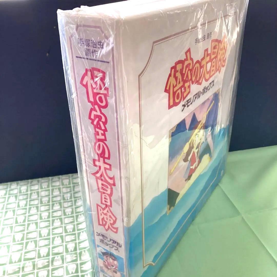 未開封手塚治虫　悟空の大冒険メモリアルレーザーディスクBOX
