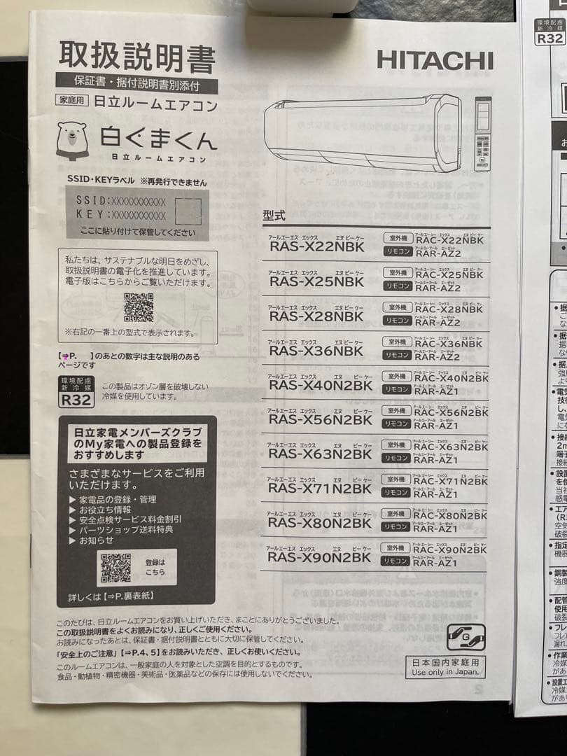 日立∥HITACHI エアコン 2023年 白くまくん ★引取り限定★