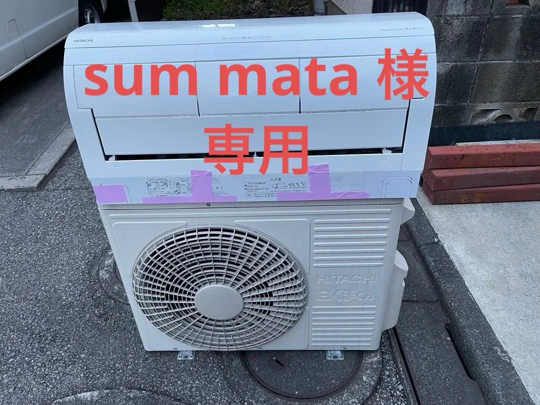 日立∥HITACHI エアコン 2023年 白くまくん ★引取り限定★