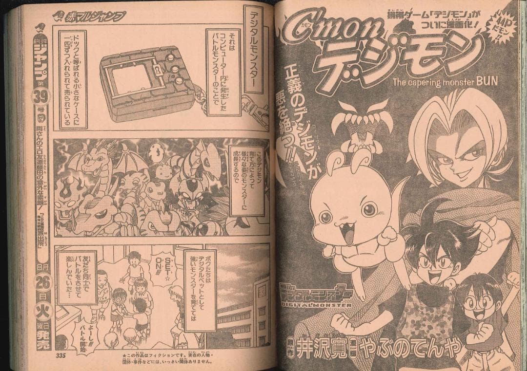 J*G様 少年ジャンプ増刊 1997 赤マルジャンプ　NARUTOプロト版 やぶ