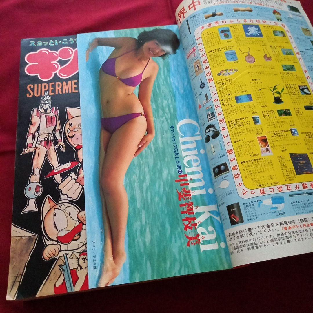 【当時物美品】週刊 少年 ジャンプ 1980年39号 漫画 アニメ