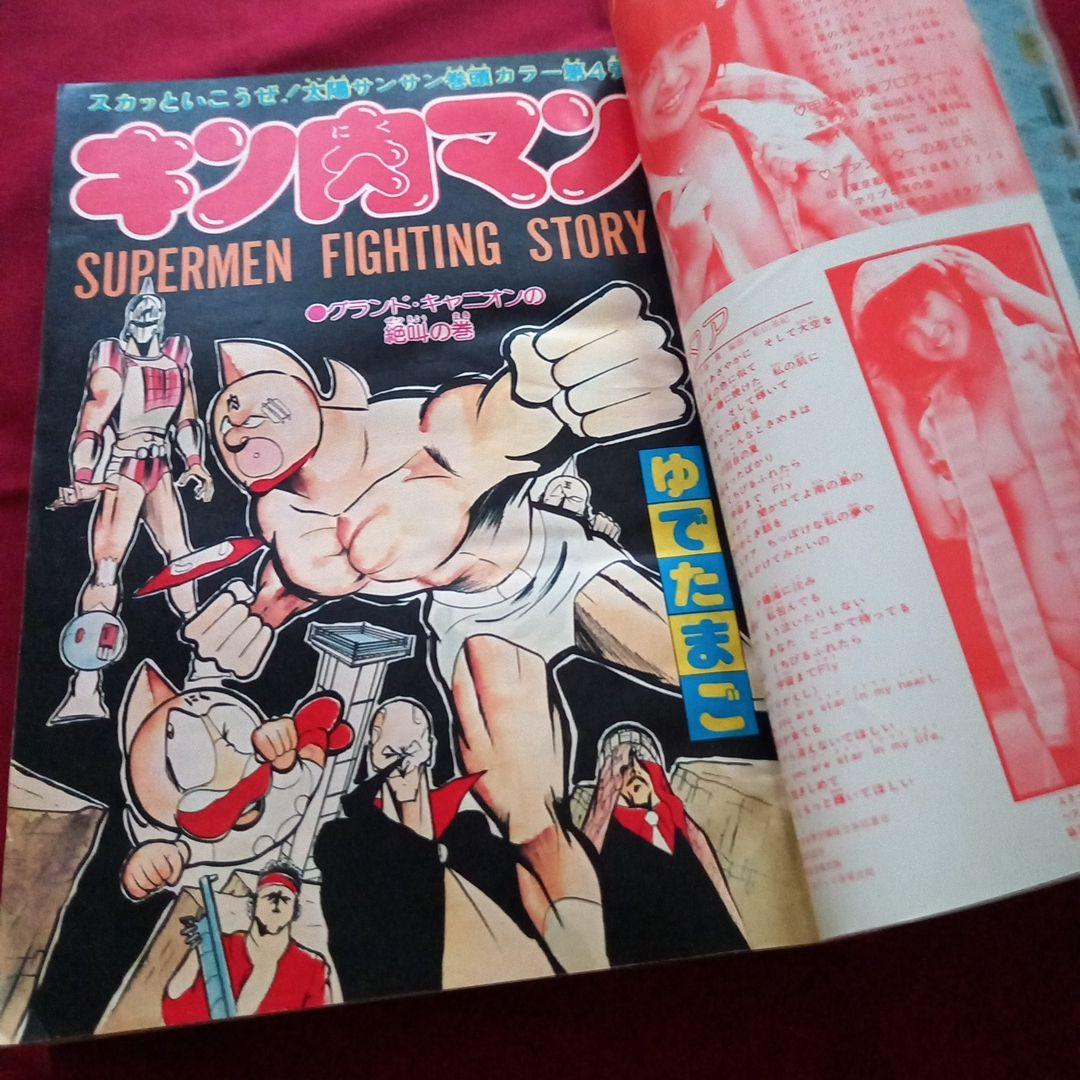 【当時物美品】週刊 少年 ジャンプ 1980年39号 漫画 アニメ