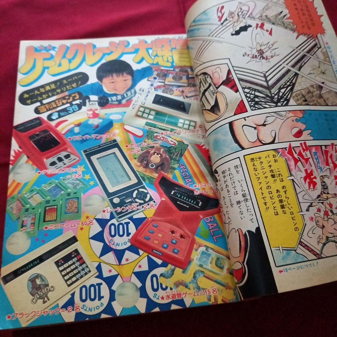 【当時物美品】週刊 少年 ジャンプ 1980年39号 漫画 アニメ