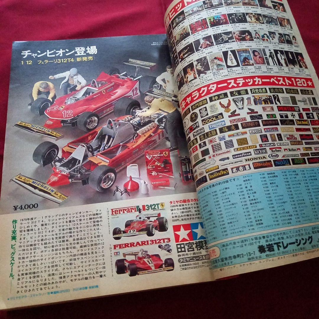 【当時物美品】週刊 少年 ジャンプ 1980年39号 漫画 アニメ