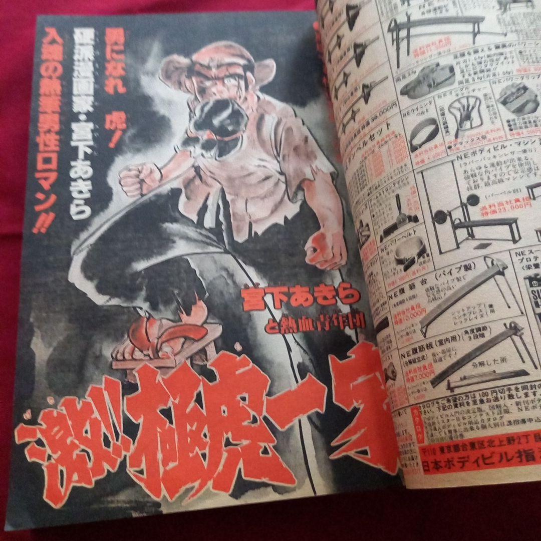 【当時物美品】週刊 少年 ジャンプ 1980年39号 漫画 アニメ