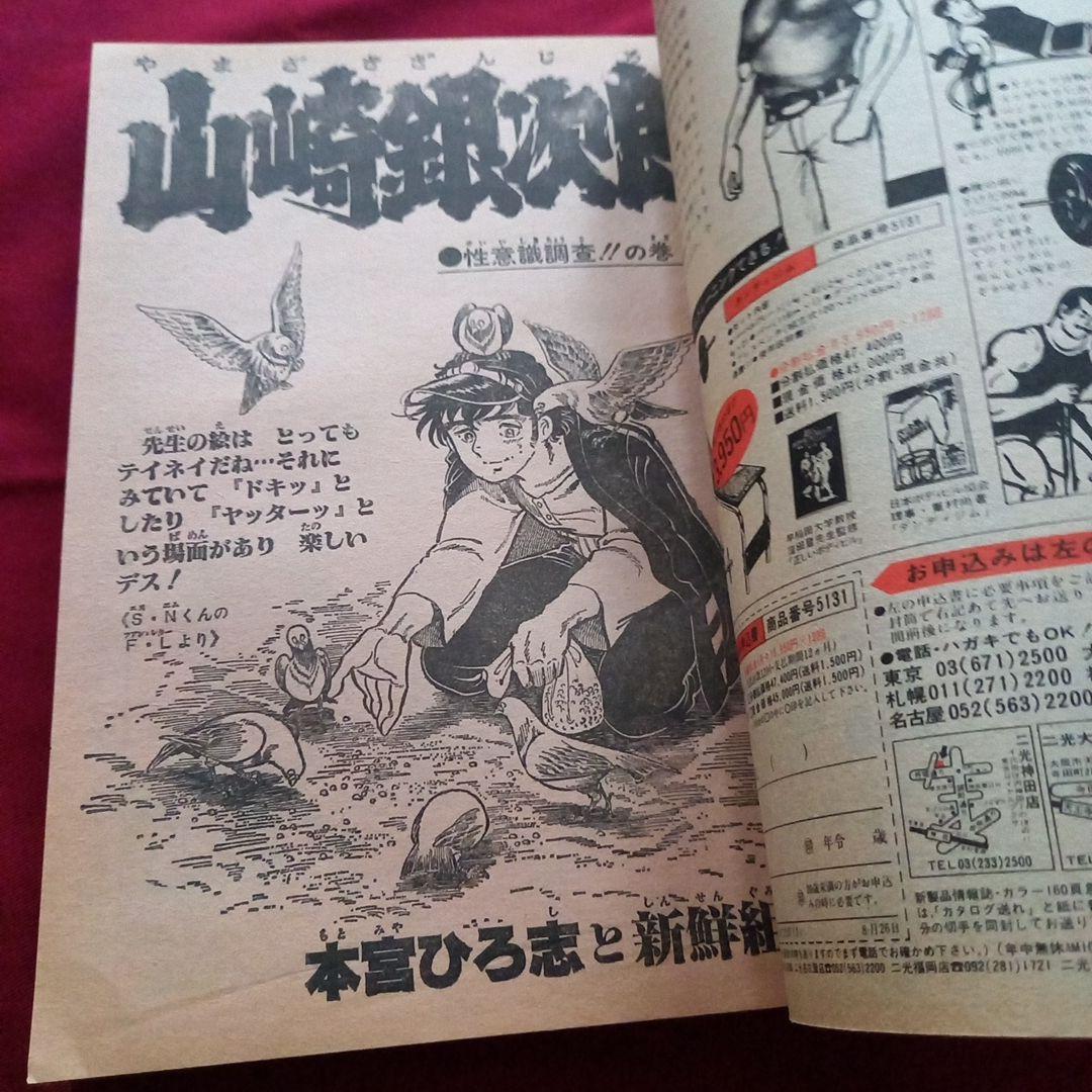【当時物美品】週刊 少年 ジャンプ 1980年39号 漫画 アニメ