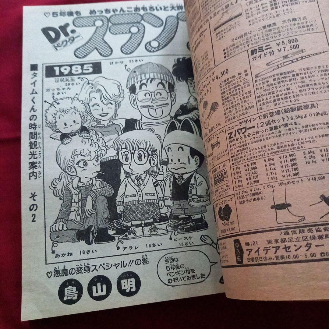 【当時物美品】週刊 少年 ジャンプ 1980年39号 漫画 アニメ