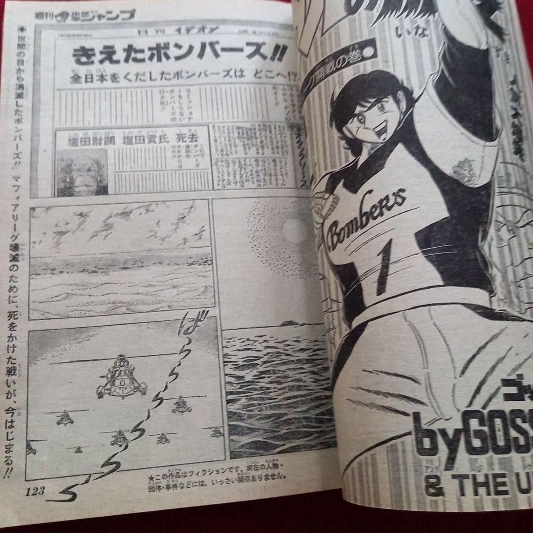 【当時物美品】週刊 少年 ジャンプ 1980年39号 漫画 アニメ