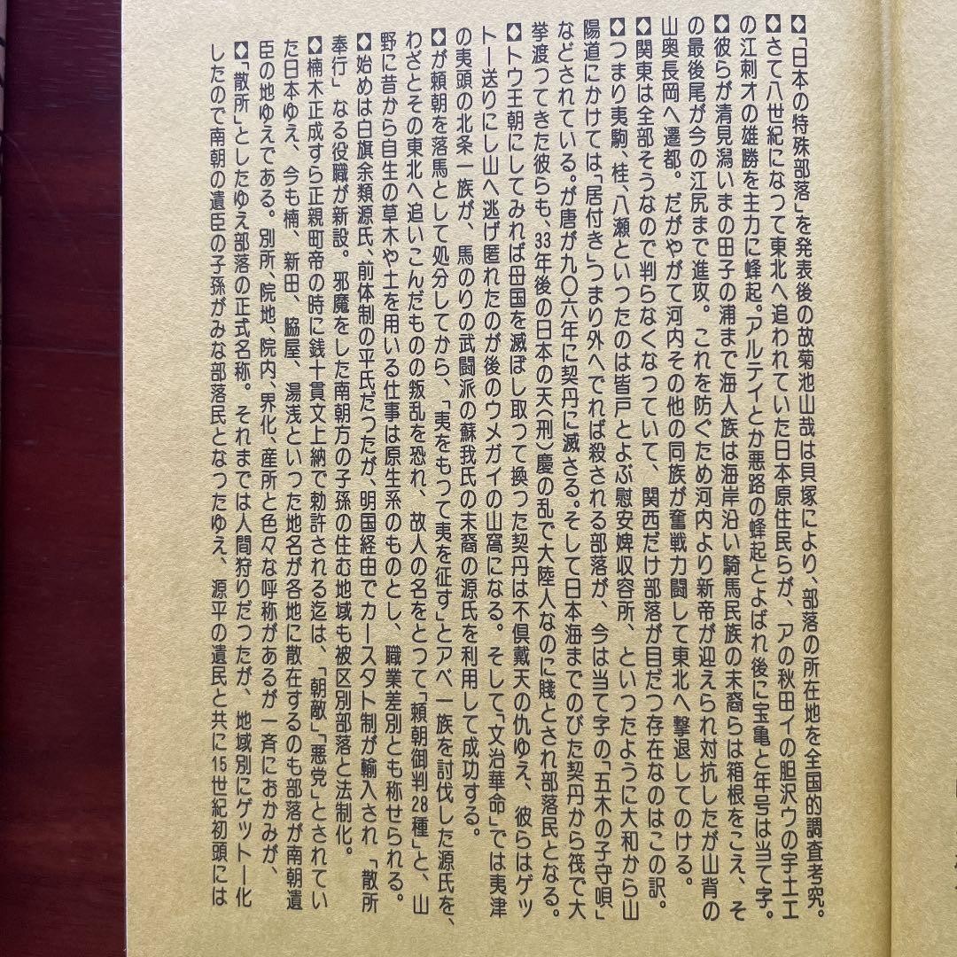 日本部落史料 校訂 八切止夫 原作 菊池山哉