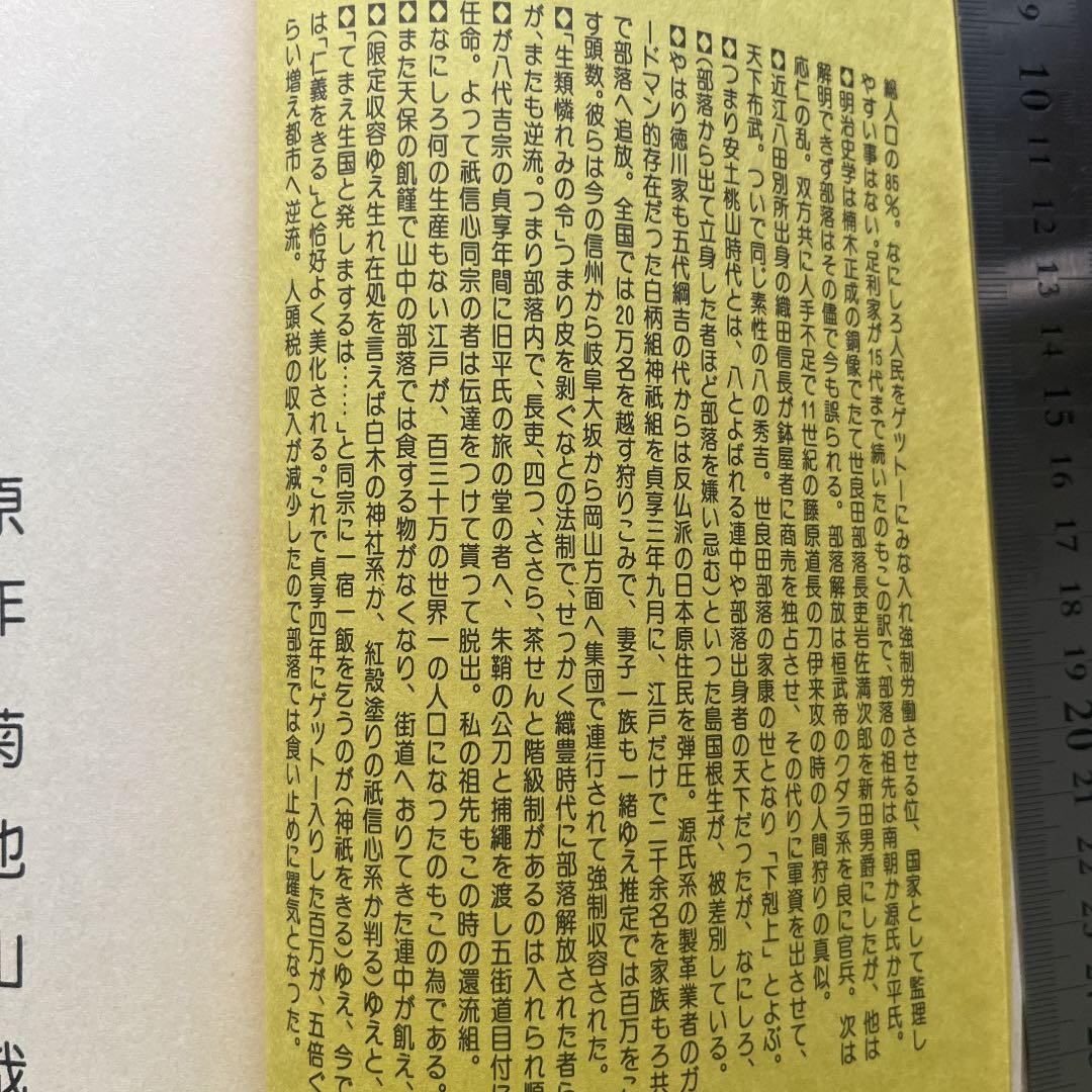 日本部落史料 校訂 八切止夫 原作 菊池山哉