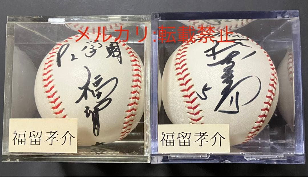 福留孝介 PL学園 日本生命 直筆サインボール 2個セット アマチュア時代