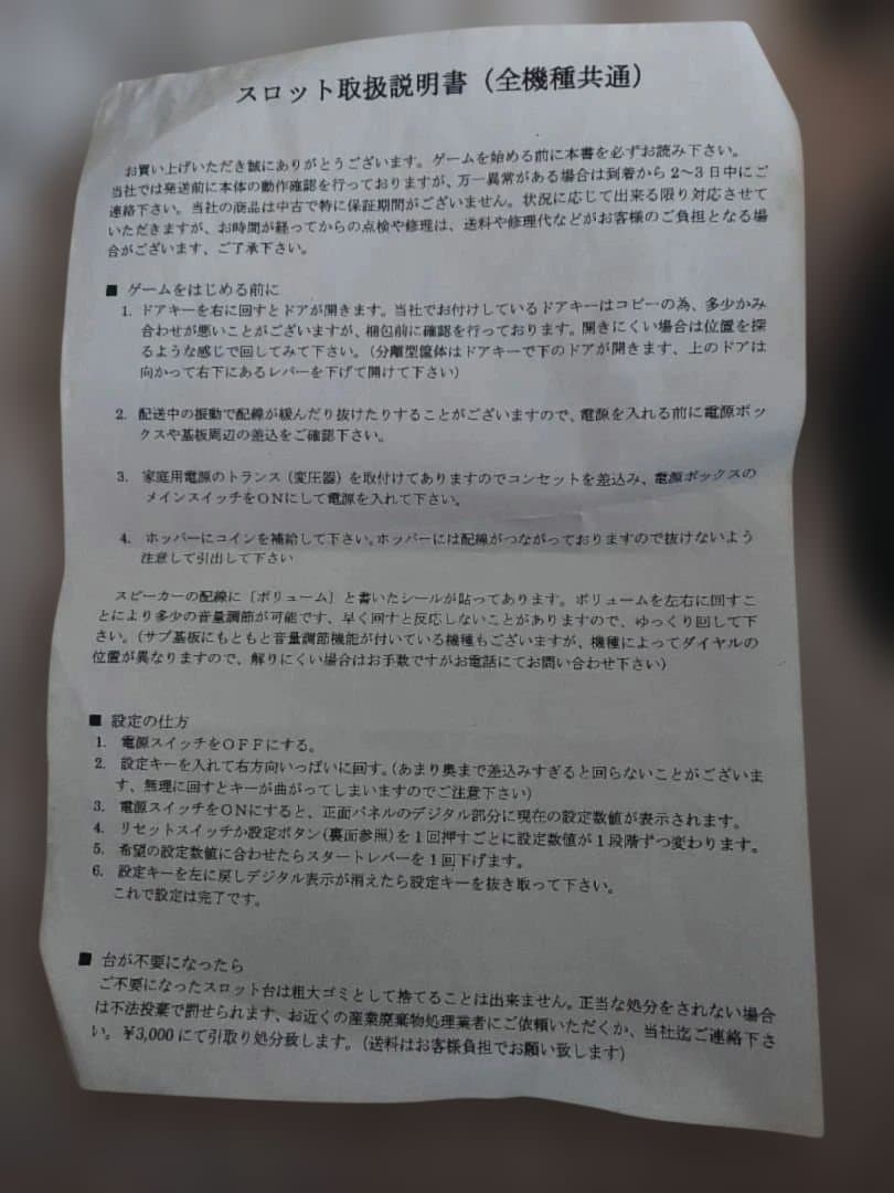 い*お様 【商品説明をお読みください】パチスロ実機　戦国嵐　不要機付き