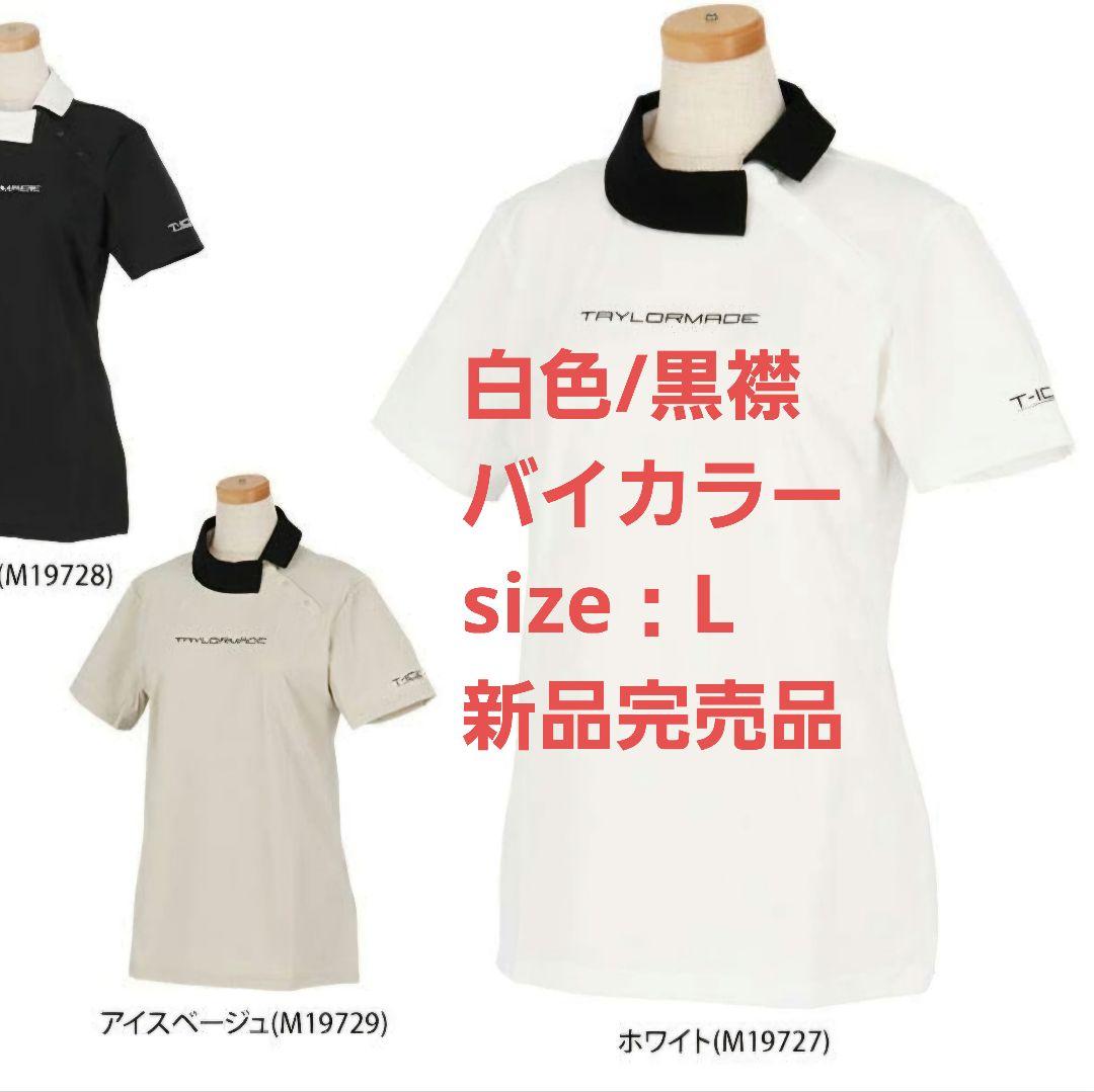 ★sale★TAYLORMADE T-ICE サイドスナップ バイカラ(白)L新