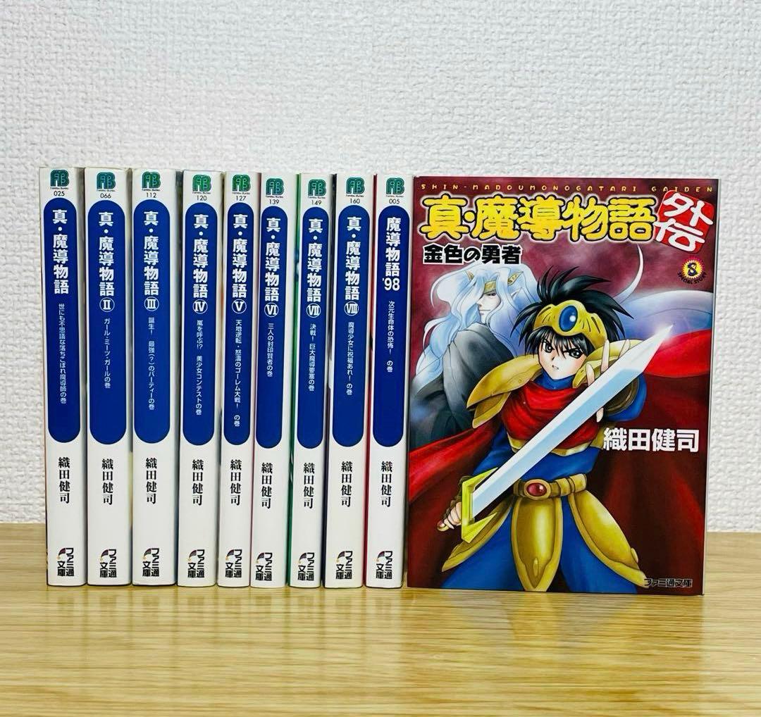 真・魔導物語 全8巻＋外伝 金色の勇者 魔導物語’98 全巻セット ぷよぷよ