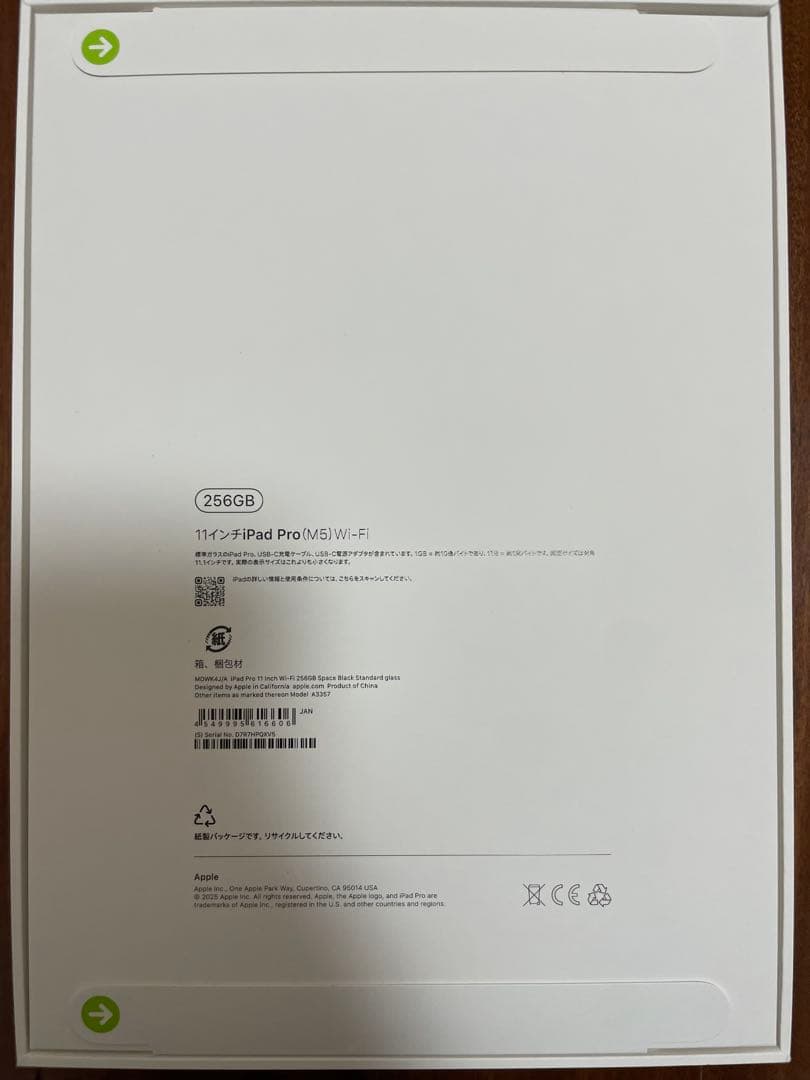 未開封　iPad Pro (M5/2025): 第6世代　11インチ
