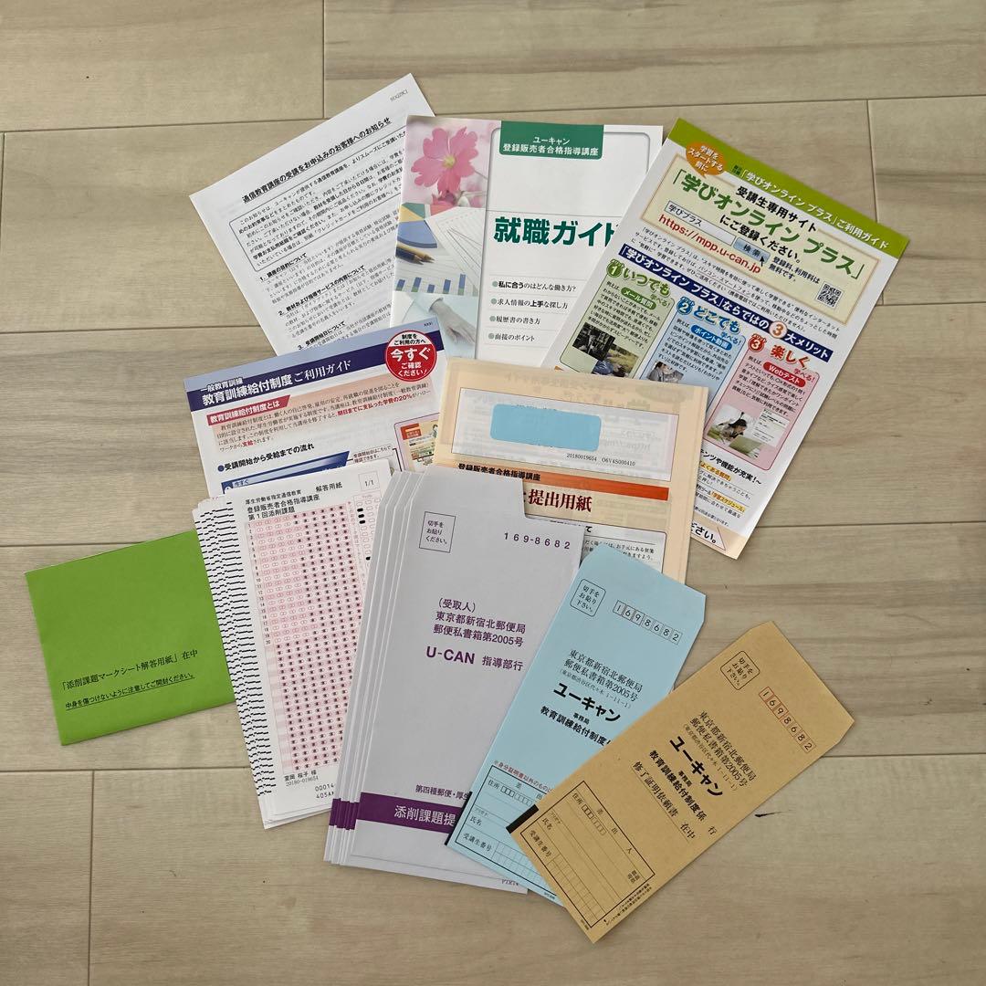 ユーキャン　登録販売者資格キット