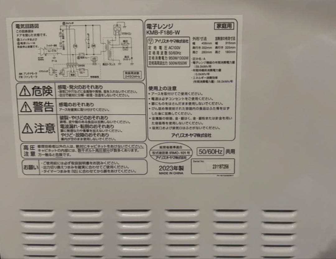 電子レンジ　アイリスオーヤマ　KMB-F186-W 2023年製