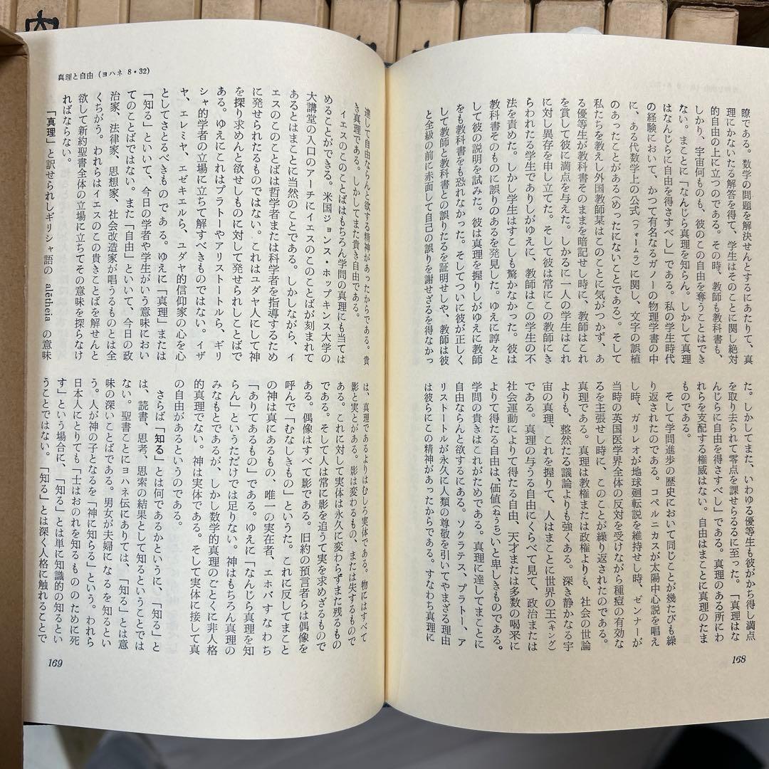 内村鑑三　聖書注解全集　全17巻　教文館　元箱入り・パラフィン紙付き