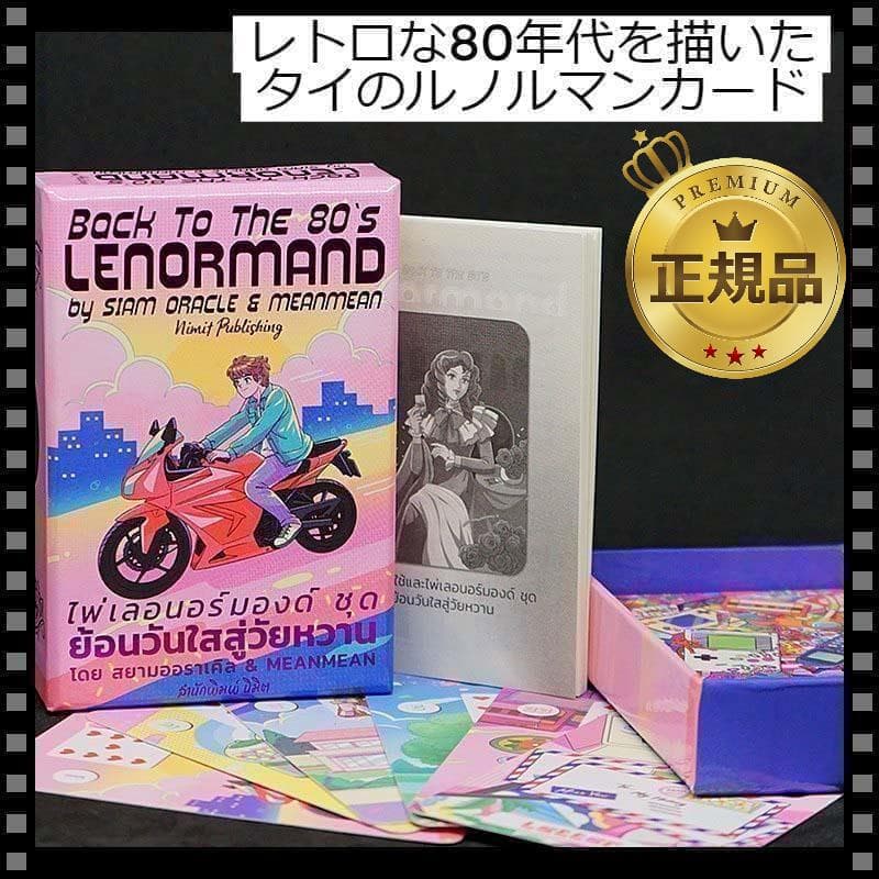 【正規品ルノルマンカード】タイ直輸入！レア✨バックトゥザ80年代昭和レトロデッキ