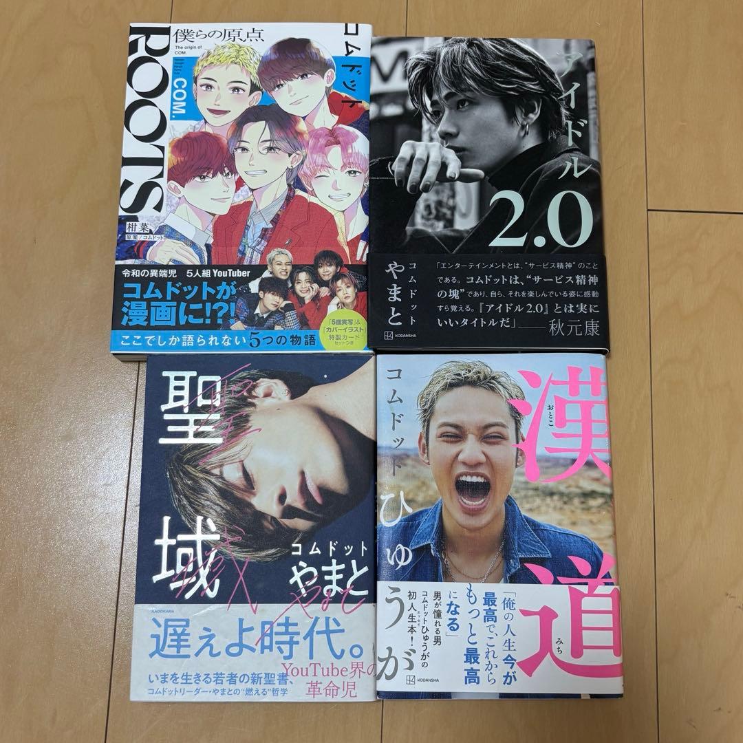 最終値下げ‼️ コムドット　写真集　雑誌　JOURNEY LUCY TRACE